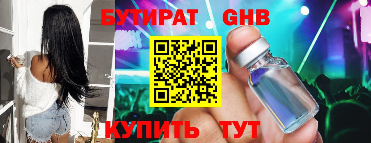 БУТИРАТ  Бутират жидкий экстази  Вход с VPN  Светлоград 