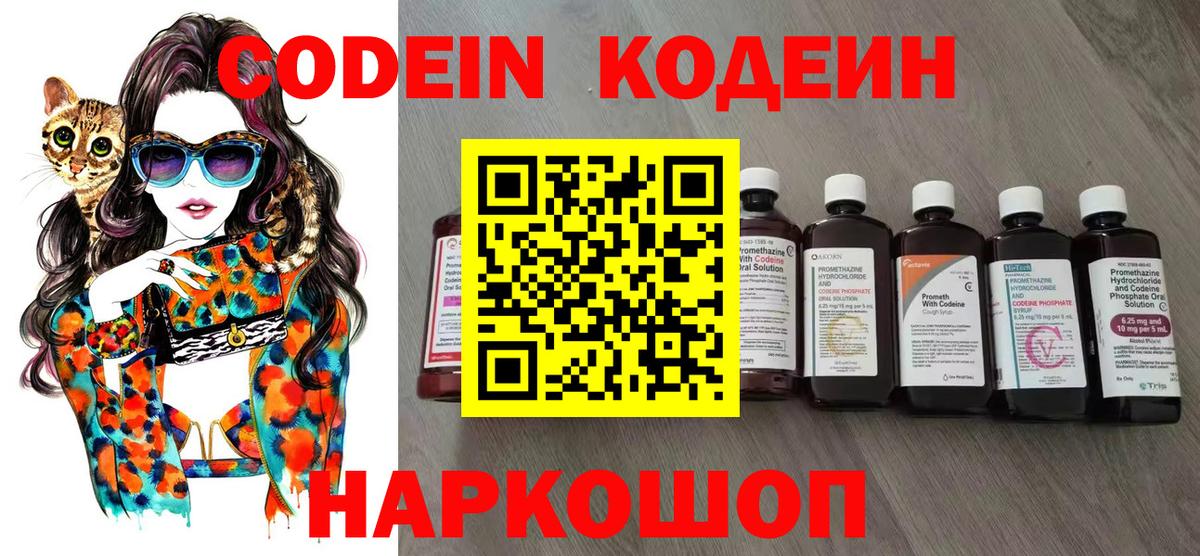 Светлоград  Кодеиновый сироп Lean Purple Drank  Вход с VPN  Кодеин Purple Drank 