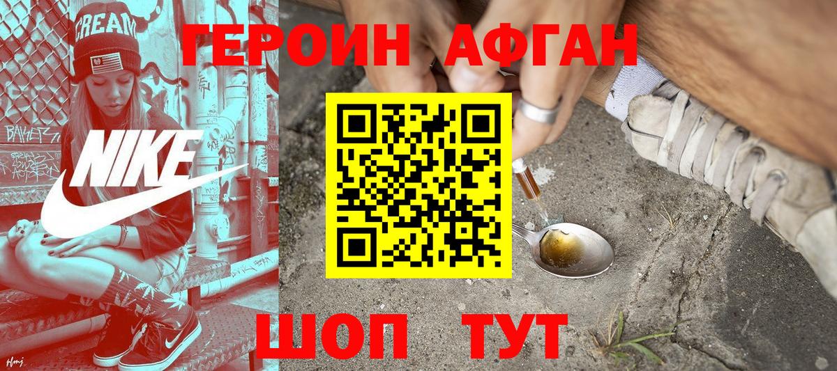 ГЕРОИН Афган  Вход с VPN  Героин  Светлоград 