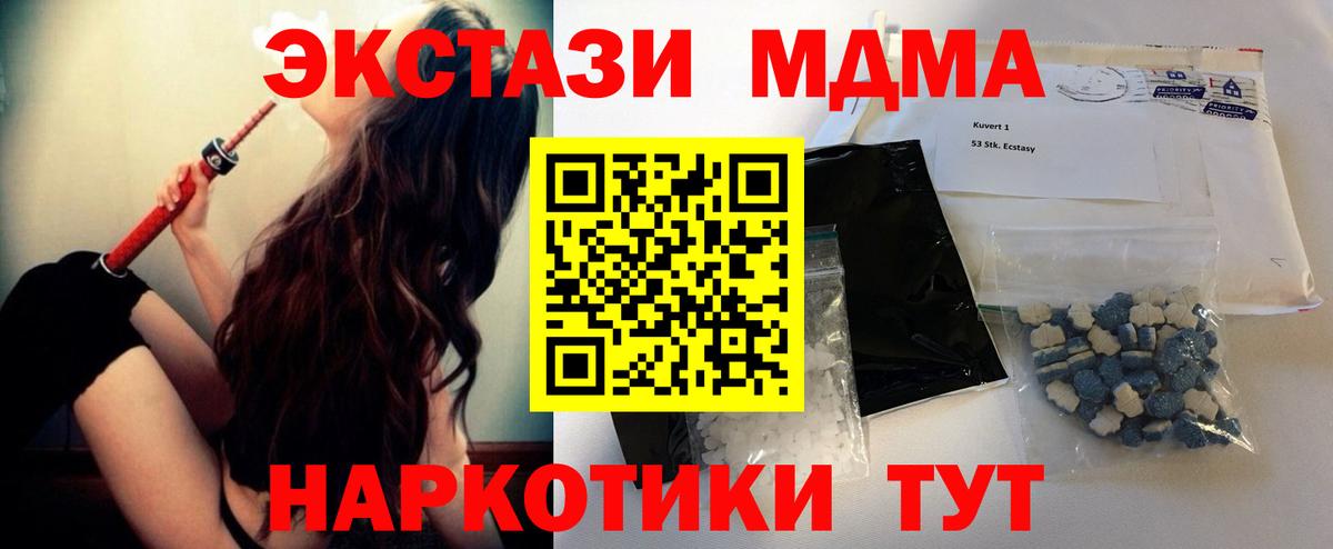 MDMA кристаллы Светлоград