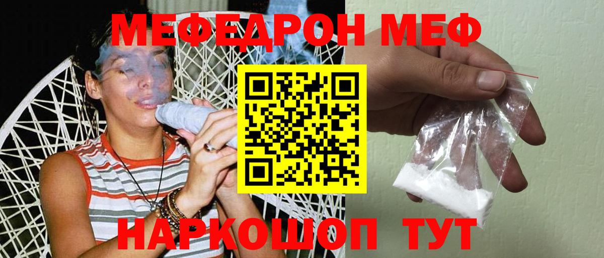 Меф кристаллы Светлоград