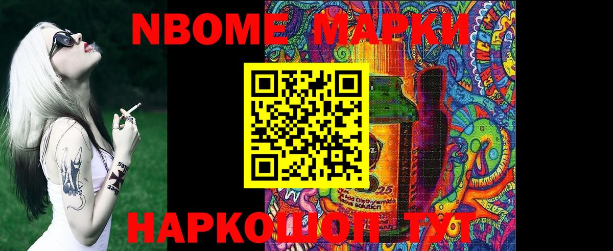 Светлоград  Марки 25I-NBOMe  наркота  Марки 25I-NBOMe 1,8мг  Вход с VPN 