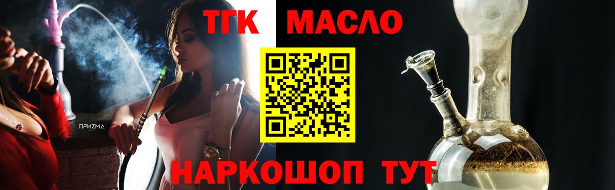 ТГК вейп с тгк  Вход с VPN  даркнет сайт  Светлоград  ТГК гашишное масло 